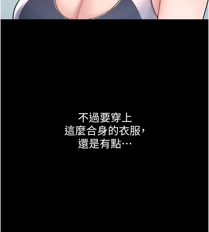 山雨密谈 第2话-不知分寸的游泳教练 第6页