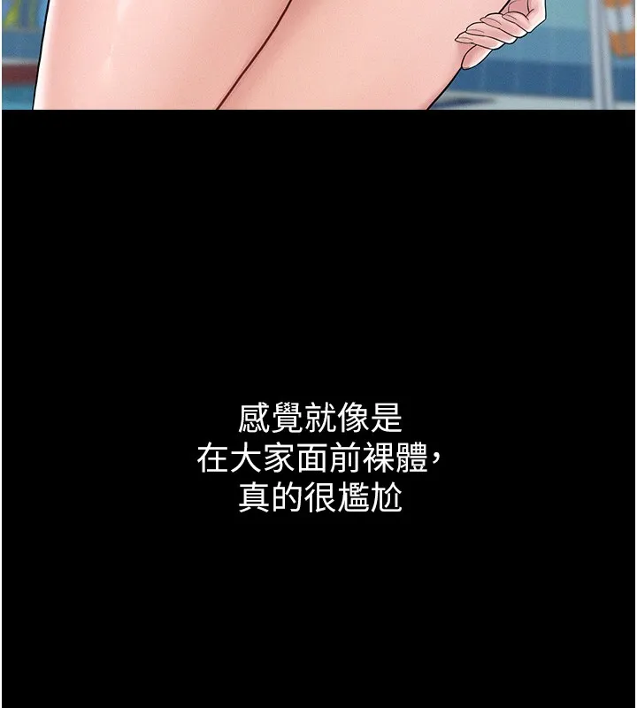 山雨密谈 第2话-不知分寸的游泳教练 第9页