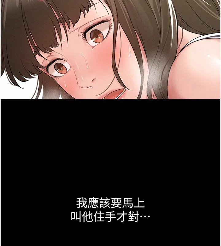 山雨密谈 第2话-不知分寸的游泳教练 第133页