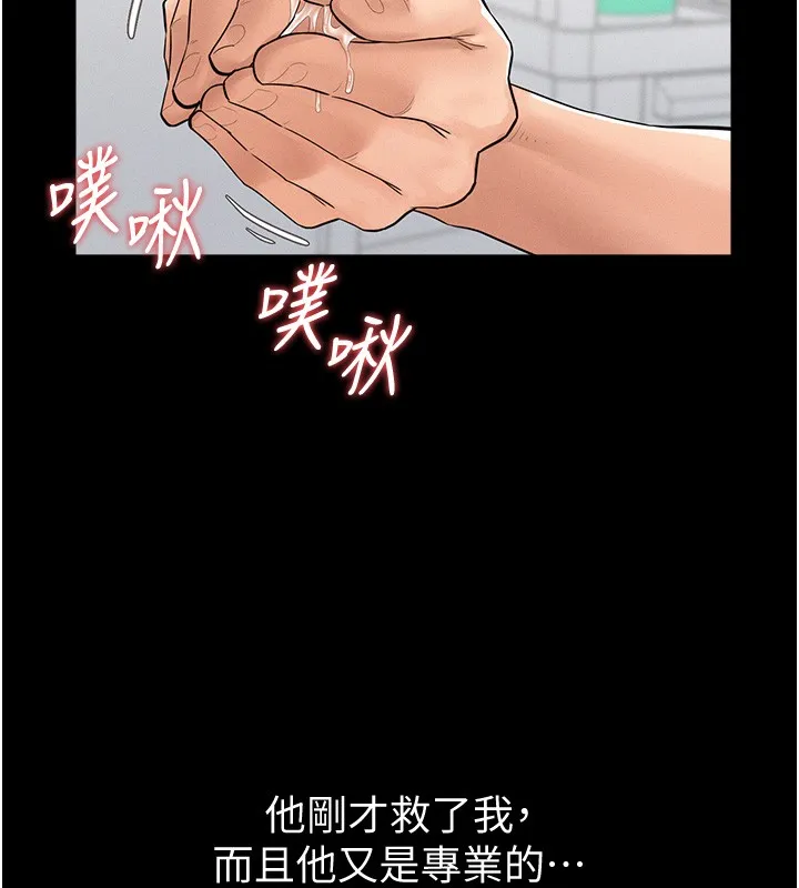 山雨密谈 第2话-不知分寸的游泳教练 第96页