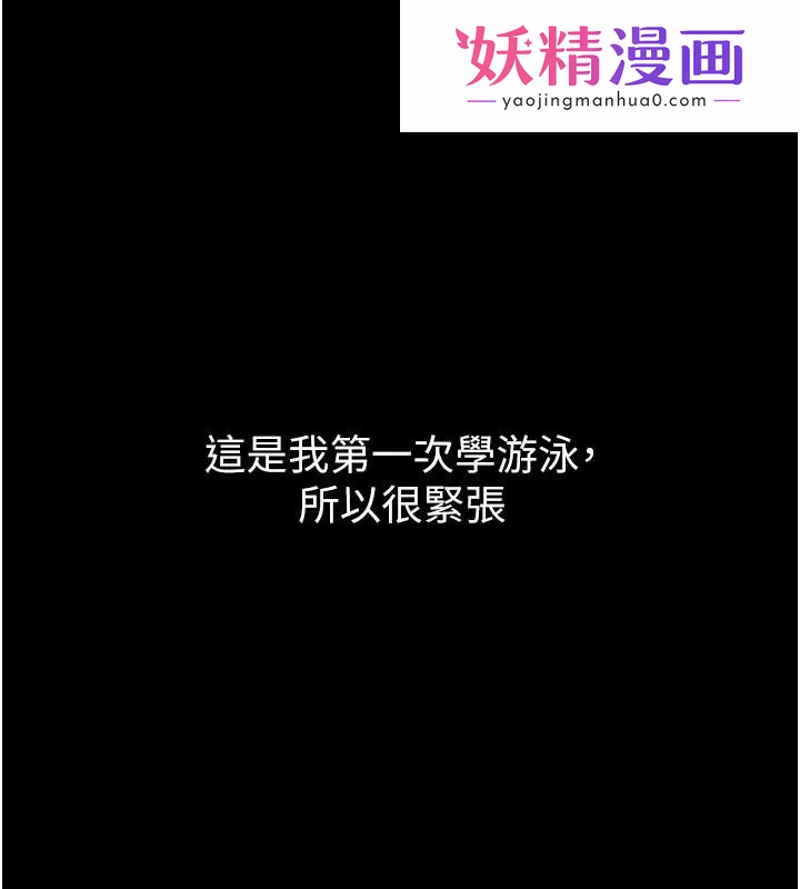 山雨密谈 第2话-不知分寸的游泳教练 第1页
