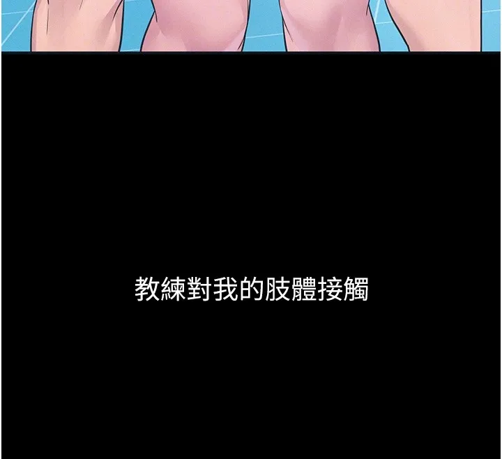 山雨密谈 第2话-不知分寸的游泳教练 第63页