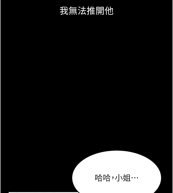 山雨密谈 第2话-不知分寸的游泳教练 第140页