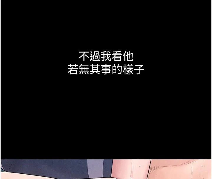 山雨密谈 第2话-不知分寸的游泳教练 第55页