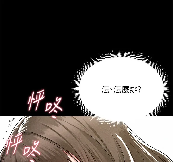 山雨密谈 第2话-不知分寸的游泳教练 第132页