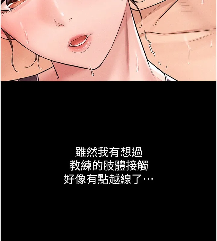山雨密谈 第2话-不知分寸的游泳教练 第54页