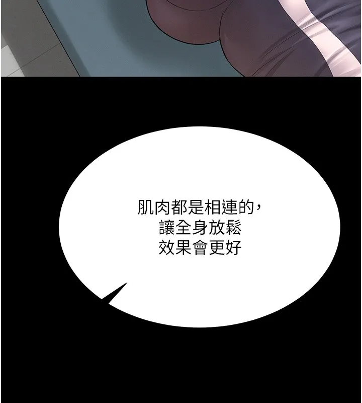 山雨密谈 第2话-不知分寸的游泳教练 第113页