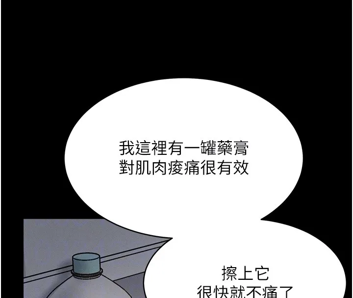 山雨密谈 第2话-不知分寸的游泳教练 第93页