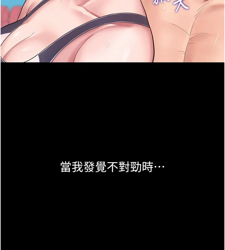 山雨密谈 第2话-不知分寸的游泳教练 第68页
