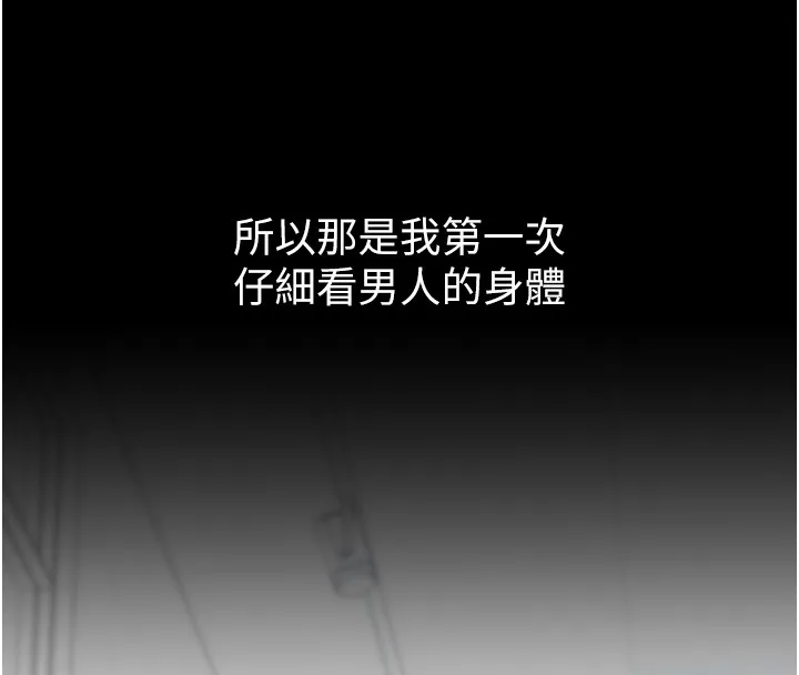 山雨密谈 第2话-不知分寸的游泳教练 第23页