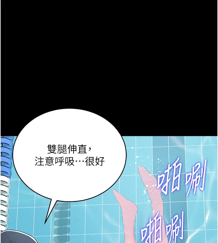 山雨密谈 第2话-不知分寸的游泳教练 第70页