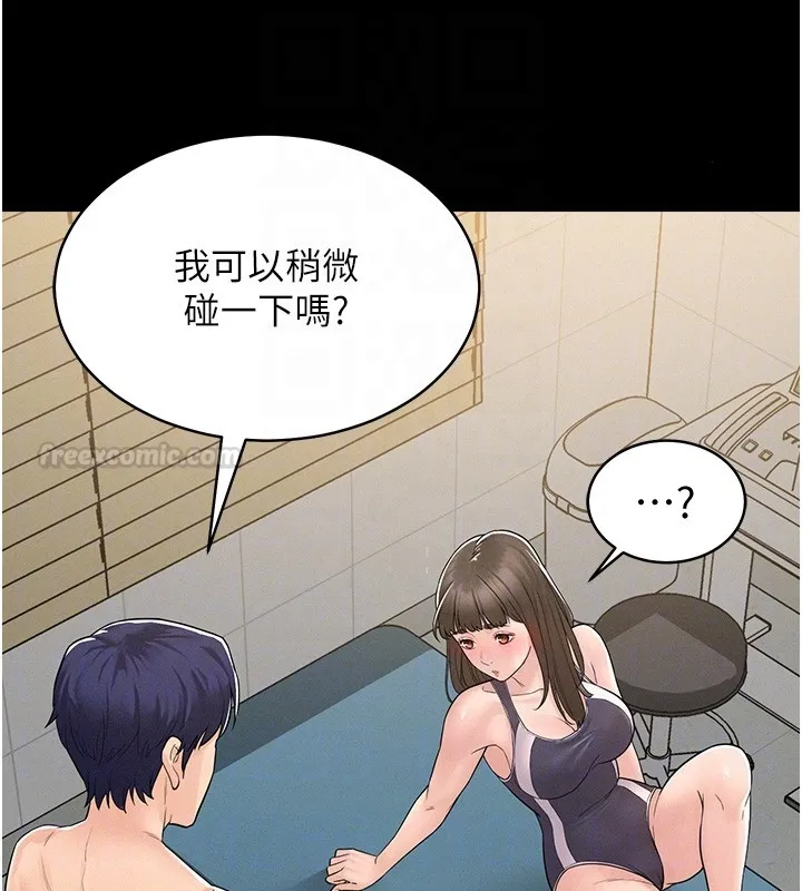 山雨密谈 第2话-不知分寸的游泳教练 第90页