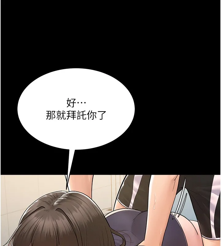 山雨密谈 第2话-不知分寸的游泳教练 第114页