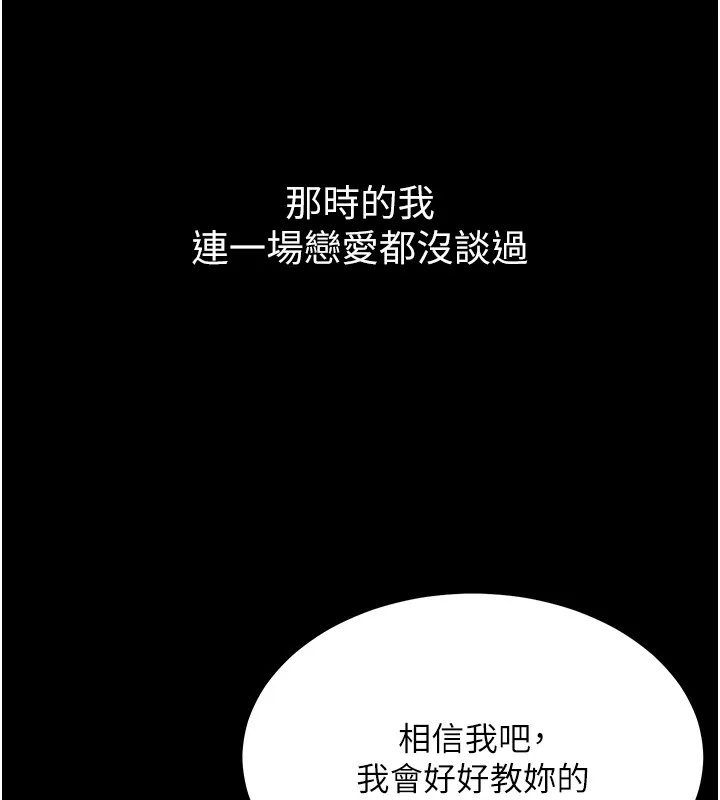 山雨密谈 第2话-不知分寸的游泳教练 第20页