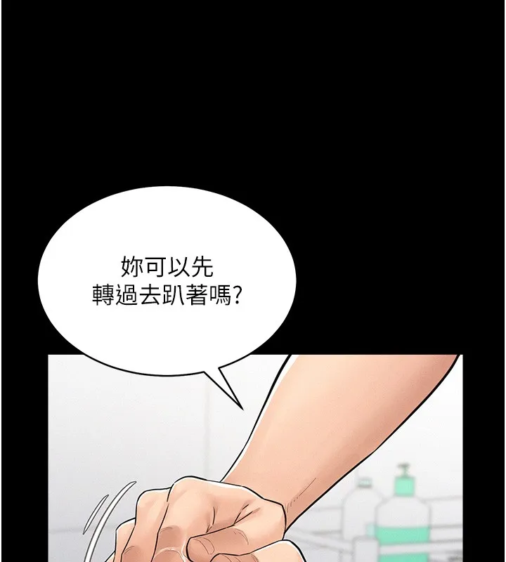 山雨密谈 第2话-不知分寸的游泳教练 第95页