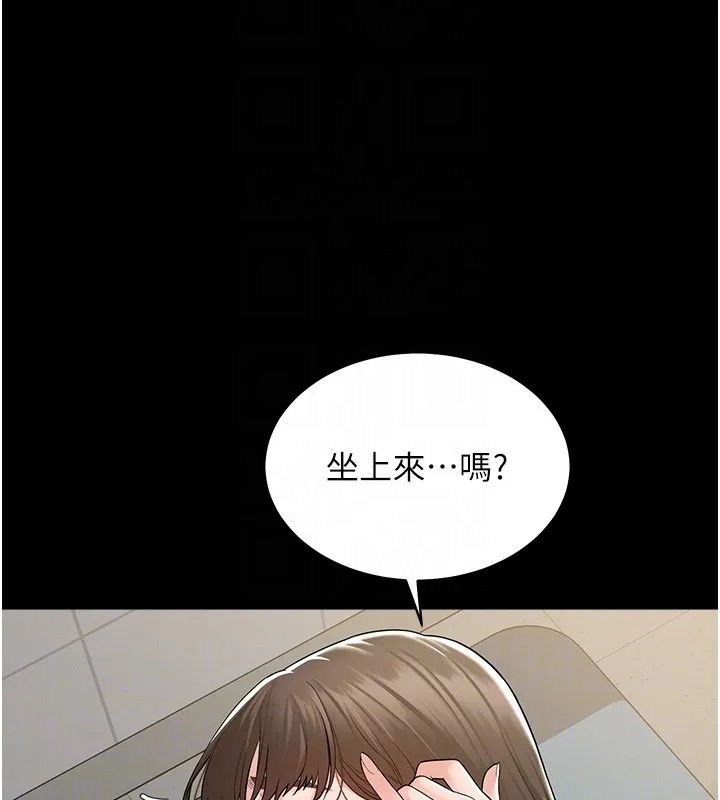 山雨密谈 第2话-不知分寸的游泳教练 第111页