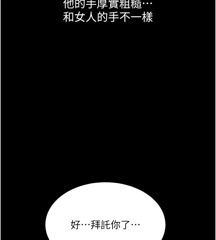 山雨密谈 第2话-不知分寸的游泳教练 第26页