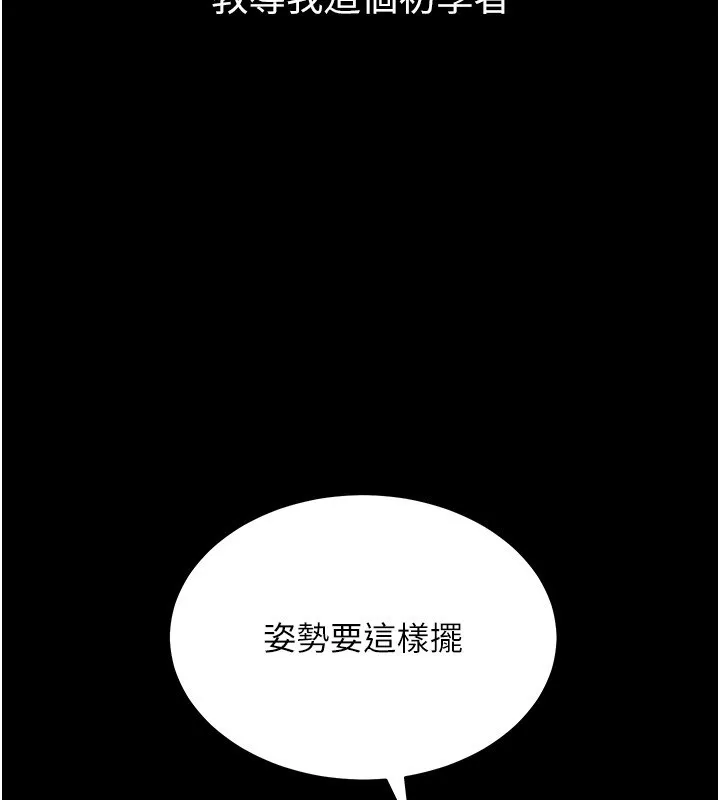 山雨密谈 第2话-不知分寸的游泳教练 第37页