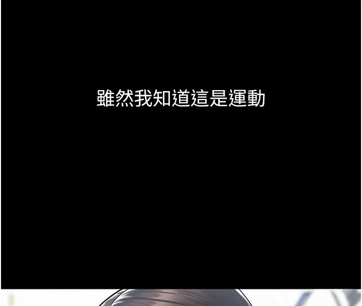 山雨密谈 第2话-不知分寸的游泳教练 第4页