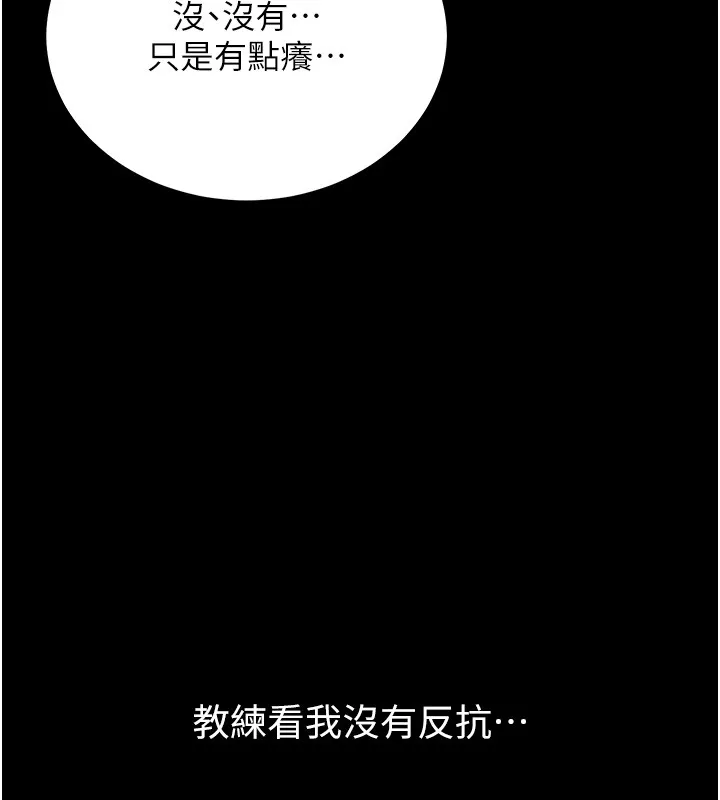 山雨密谈 第2话-不知分寸的游泳教练 第125页