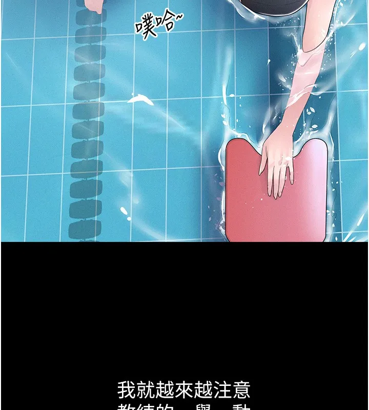 山雨密谈 第2话-不知分寸的游泳教练 第72页