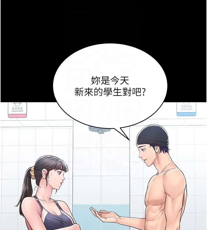 山雨密谈 第2话-不知分寸的游泳教练 第18页