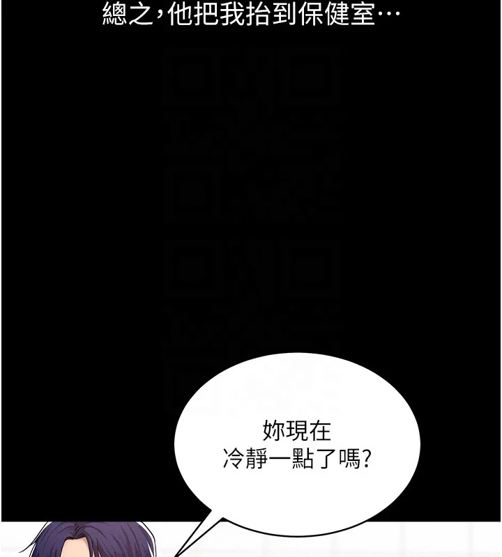 山雨密谈 第2话-不知分寸的游泳教练 第84页