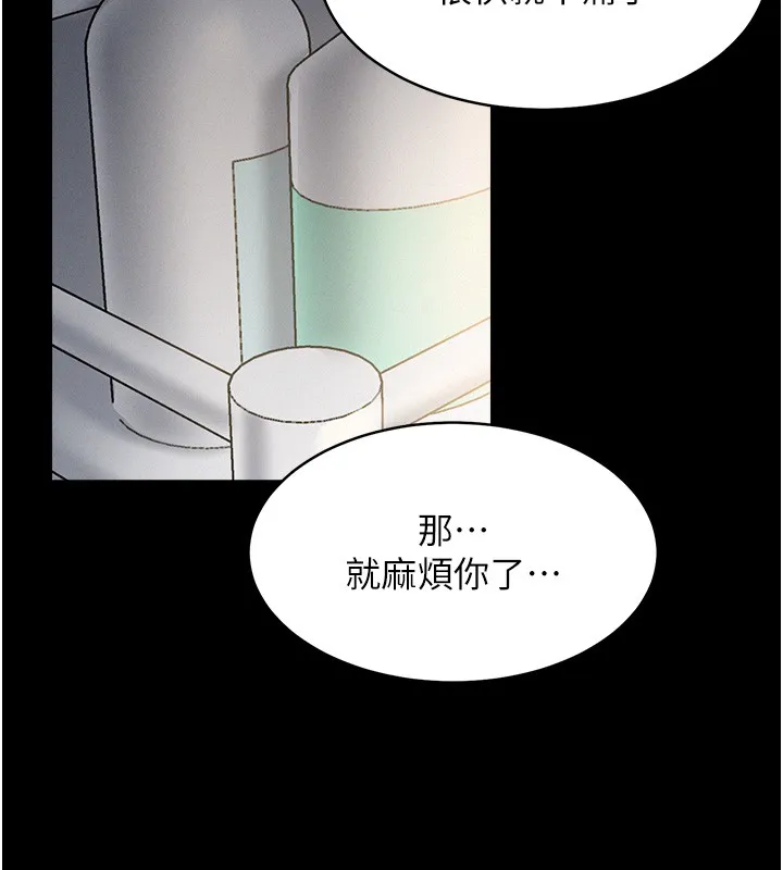 山雨密谈 第2话-不知分寸的游泳教练 第94页