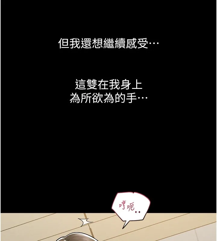 山雨密谈 第2话-不知分寸的游泳教练 第137页