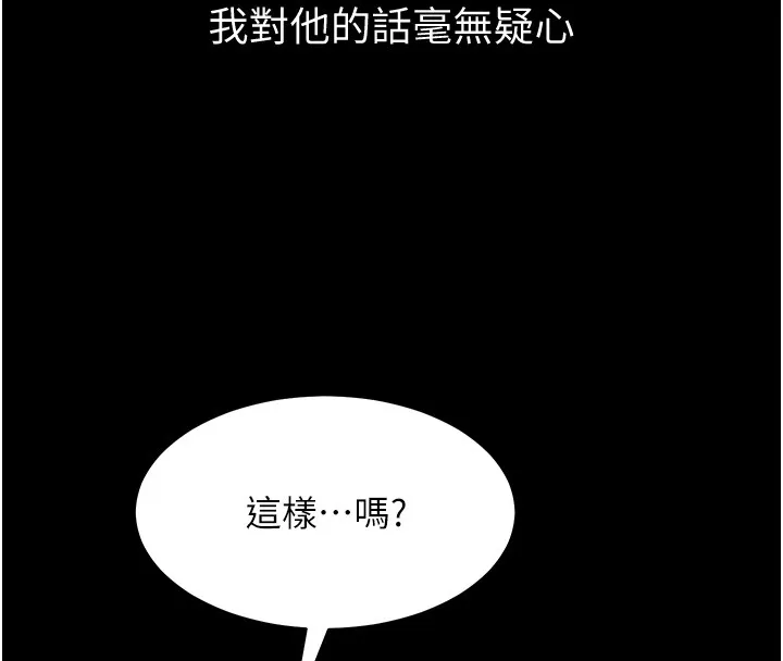 山雨密谈 第2话-不知分寸的游泳教练 第97页