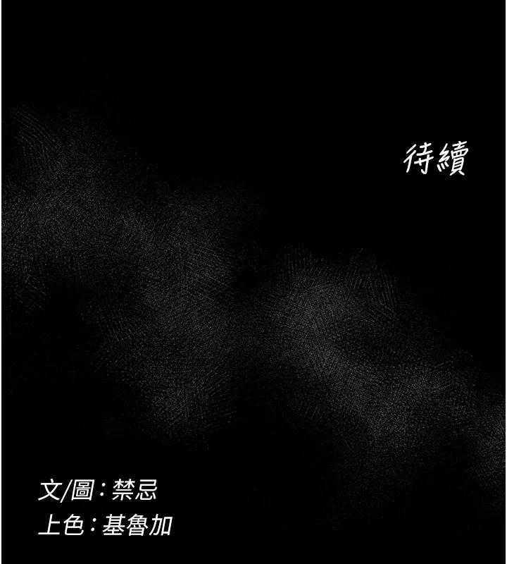 山雨密谈 第2话-不知分寸的游泳教练 第159页