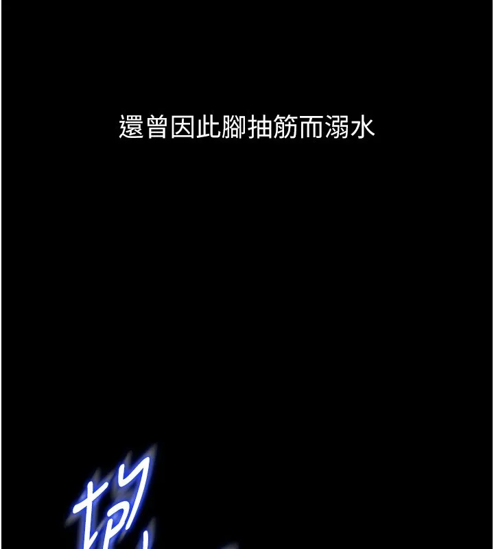 山雨密谈 第2话-不知分寸的游泳教练 第78页