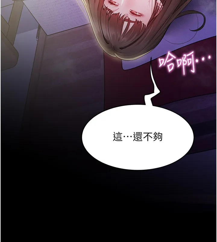 山雨密谈 第3话-用比基尼挑起慾火 第94页