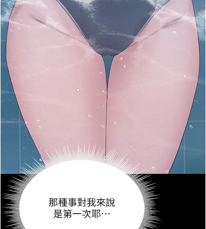 山雨密谈 第3话-用比基尼挑起慾火 第125页