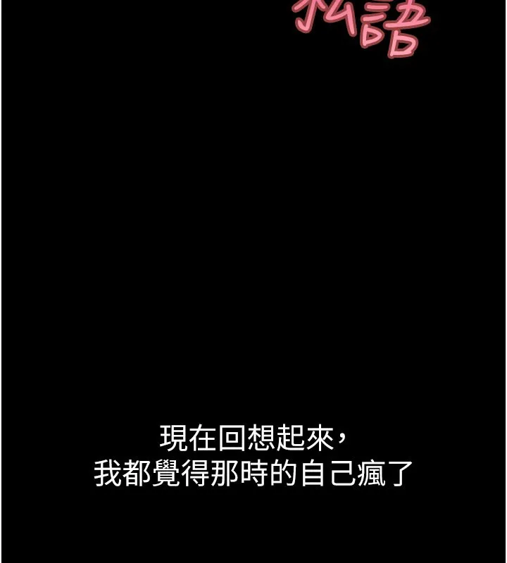 山雨密谈 第3话-用比基尼挑起慾火 第143页
