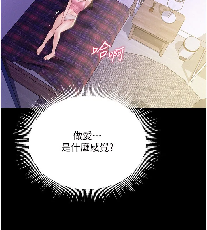 山雨密谈 第3话-用比基尼挑起慾火 第67页