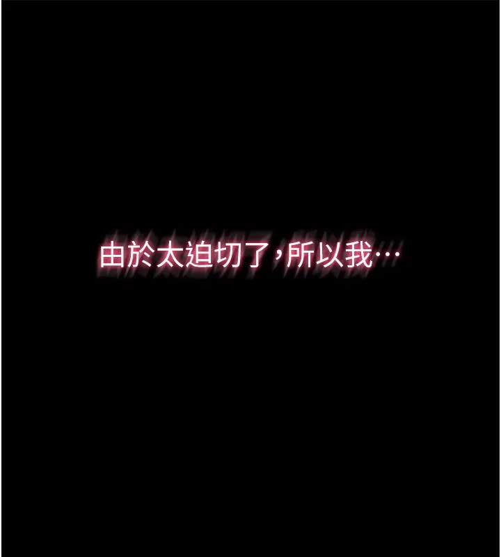 山雨密谈 第3话-用比基尼挑起慾火 第139页
