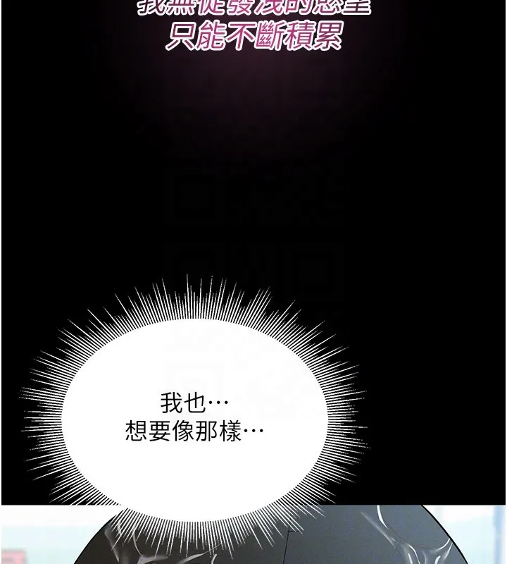 山雨密谈 第3话-用比基尼挑起慾火 第136页