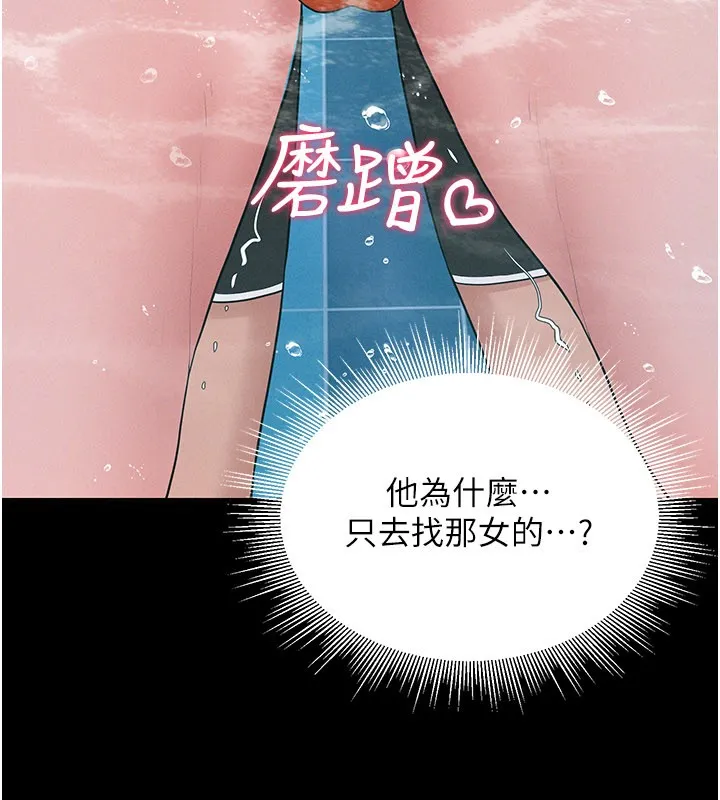 山雨密谈 第3话-用比基尼挑起慾火 第131页