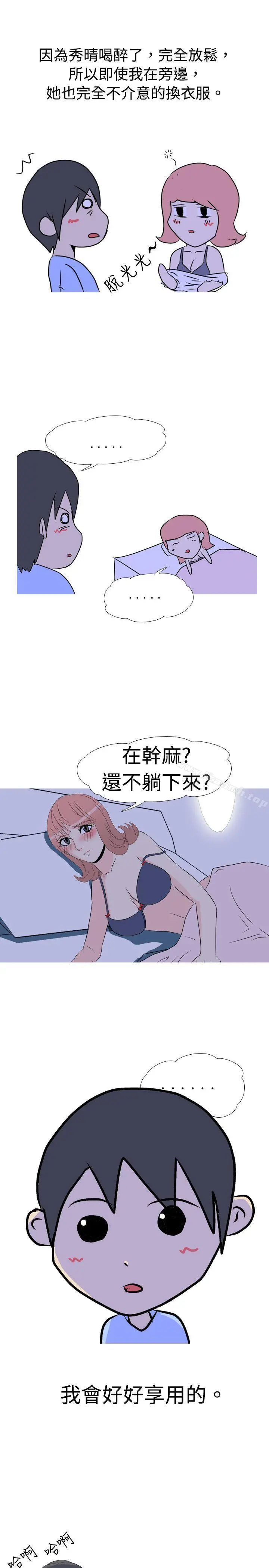 垃圾男(完结) 第8话 第2页
