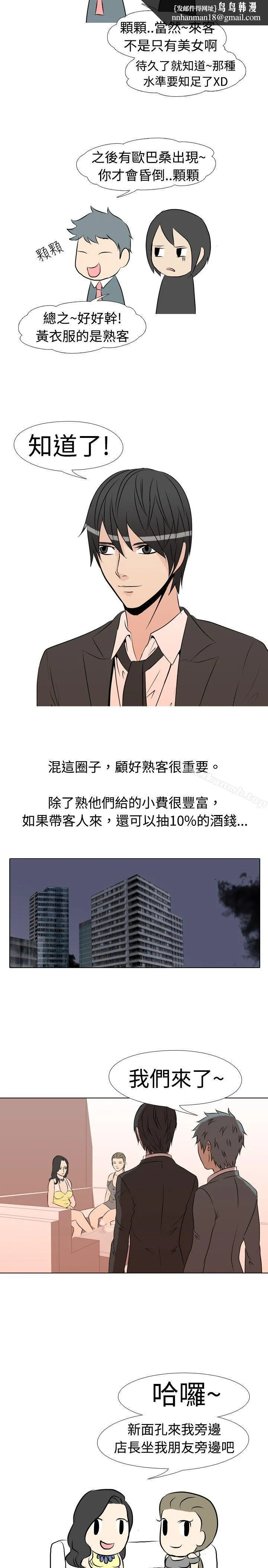 垃圾男(完结) 第23话 第4页