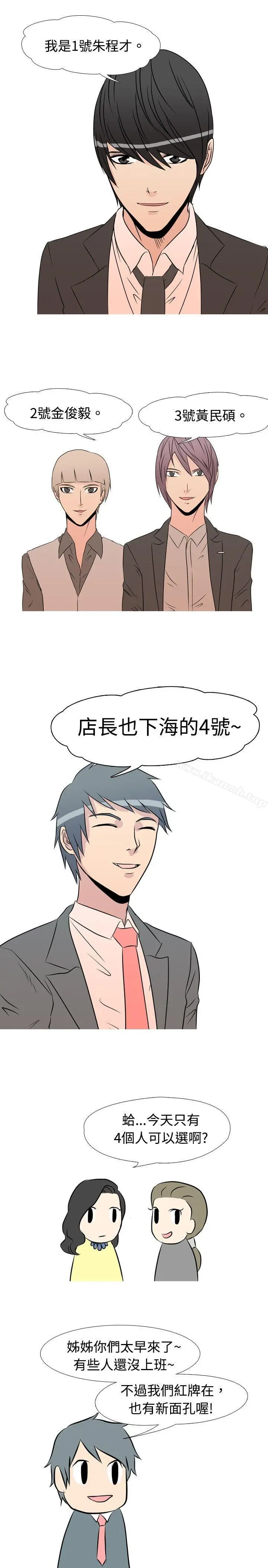 垃圾男(完结) 第23话 第2页