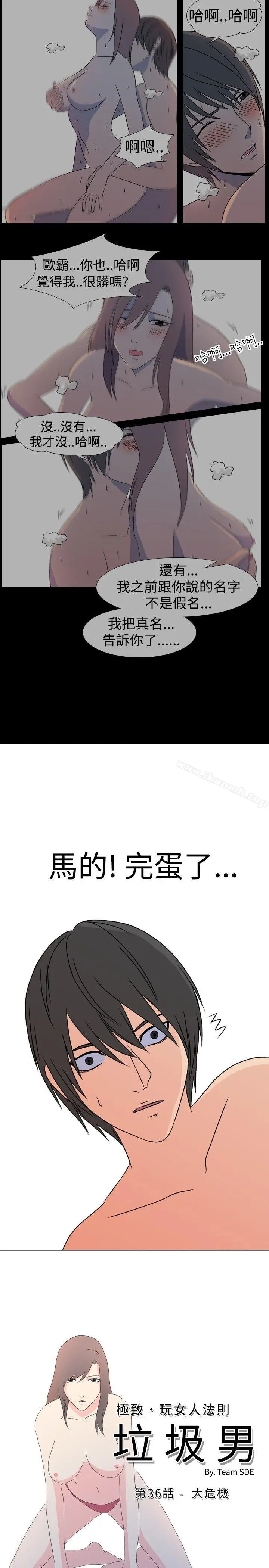 垃圾男(完结) 第36话 第2页