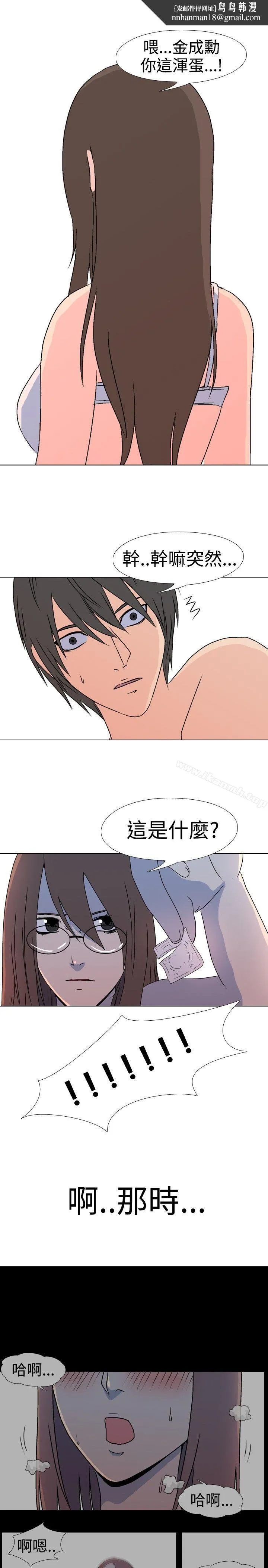 垃圾男(完结) 第36话 第1页