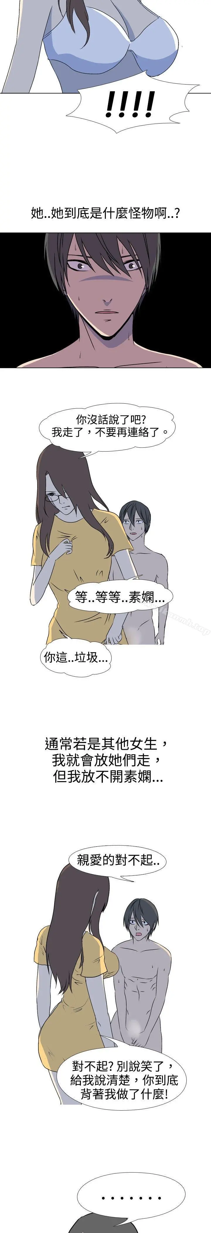 垃圾男(完结) 第36话 第4页