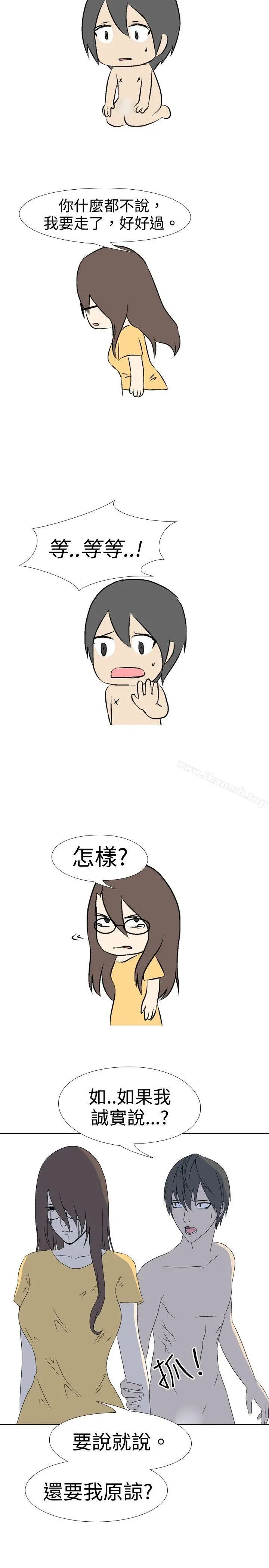 垃圾男(完结) 第36话 第5页