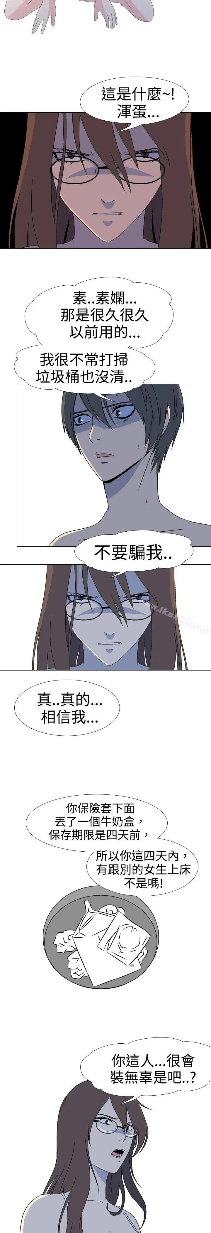 垃圾男(完结) 第36话 第3页