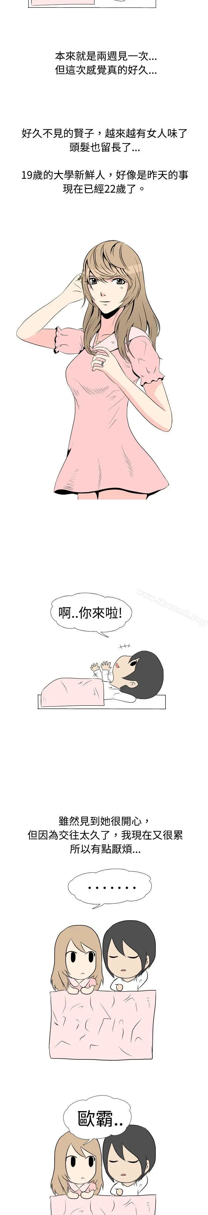 垃圾男(完结) 第22话 第2页