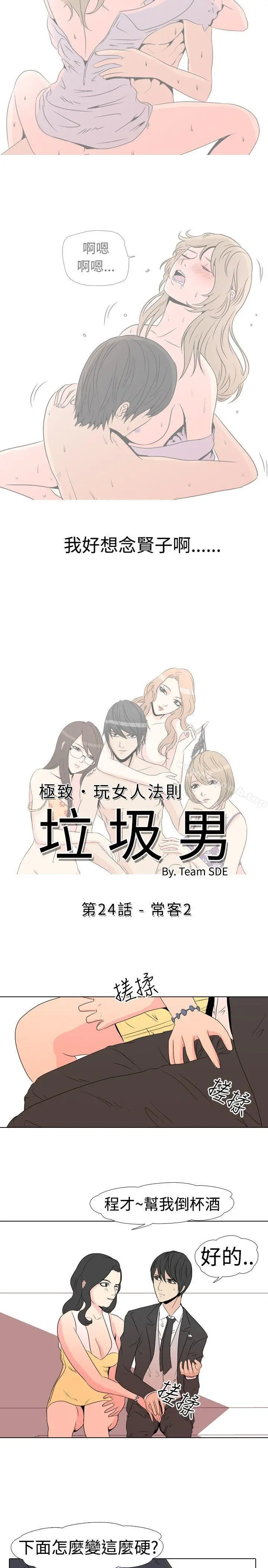 垃圾男(完结) 第24话 第2页