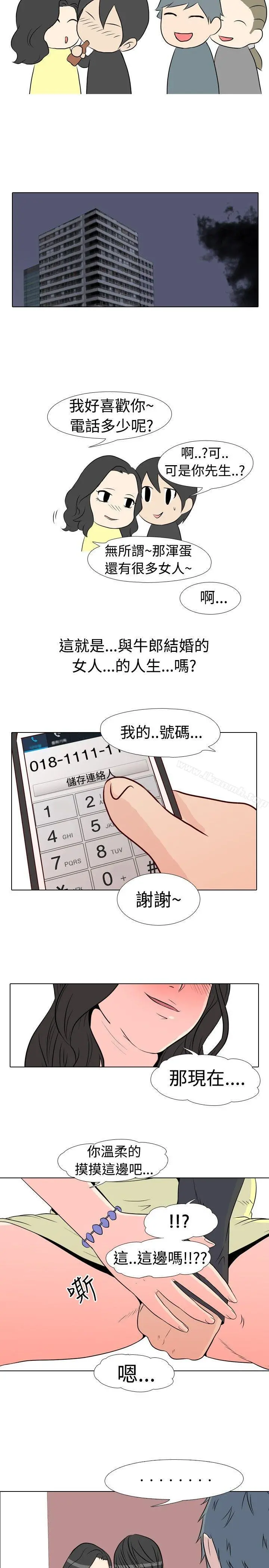 垃圾男(完结) 第24话 第6页